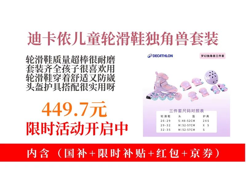 降价了！449.7元拿下迪卡侬儿童轮滑鞋套装购买攻略！四码可调节，防崴脚又耐磨，初学者必备！