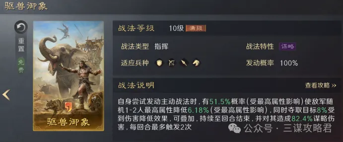 《三谋》纯血蛮王体系超进化