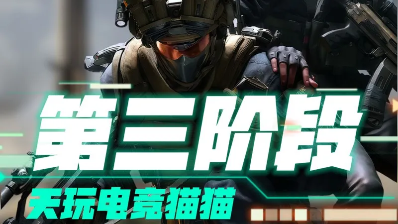 三角洲3X3第三阶段，最详细攻略来了