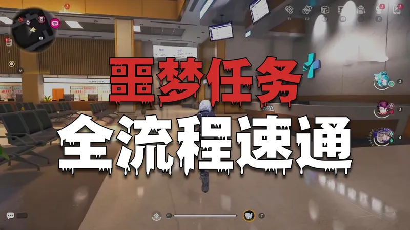 【异环】全网最详细||噩梦缠身||全结局攻略