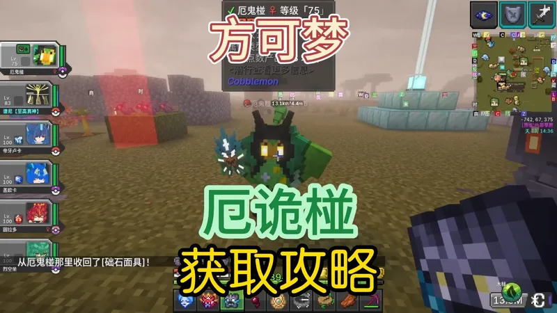 方可梦厄诡椪获取攻略