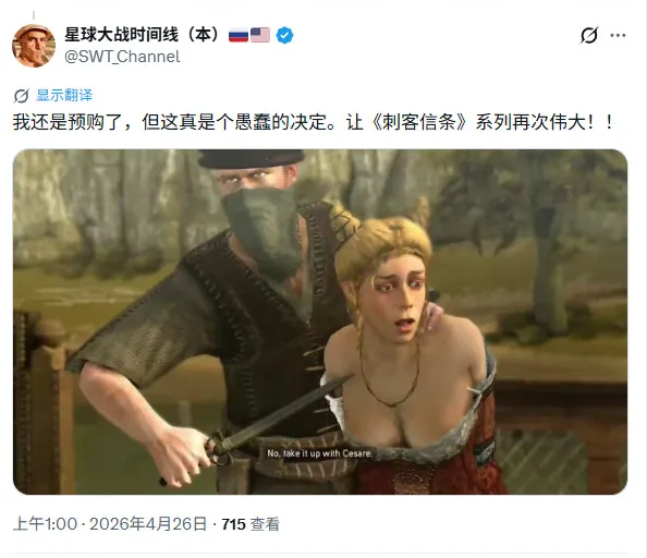 《刺客信条：黑旗记忆重置》遭吐槽