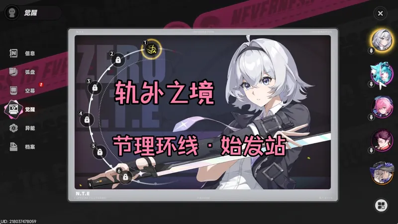 【异环】「轨外之境·节理环线·始发站」低配低练（并非）攻略