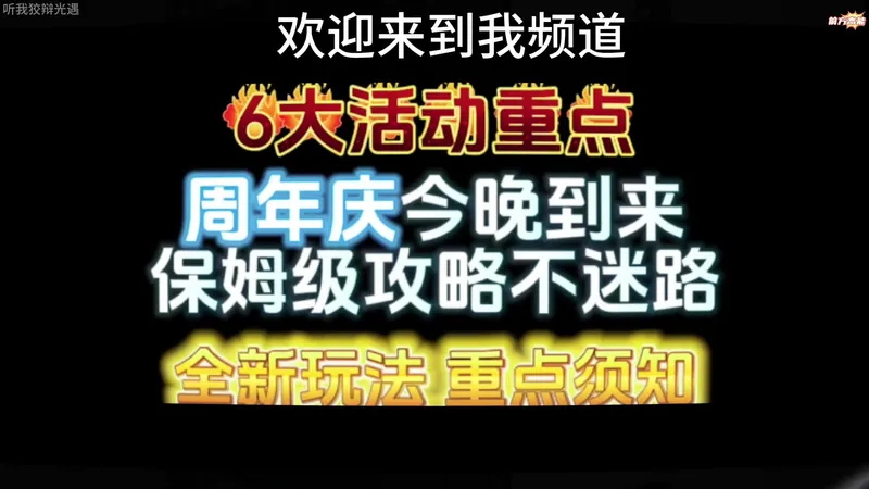 周年庆活动今晚到来！ 全新玩法到来保姆级攻略指南收藏不迷路！#光遇六周年 #光遇因你而星动 #光遇 #光遇追光计划 #光遇必胜客联动