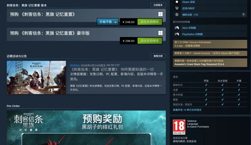 《刺客信条：黑旗记忆重置》遭吐槽