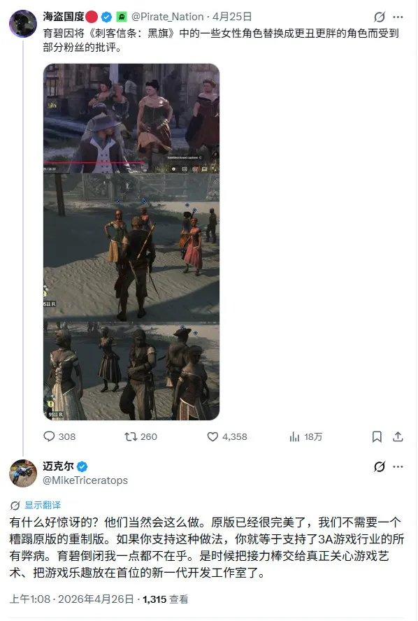 《刺客信条：黑旗记忆重置》遭吐槽