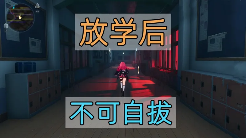 异环放学后不可自拔异像委托任务解谜攻略教程