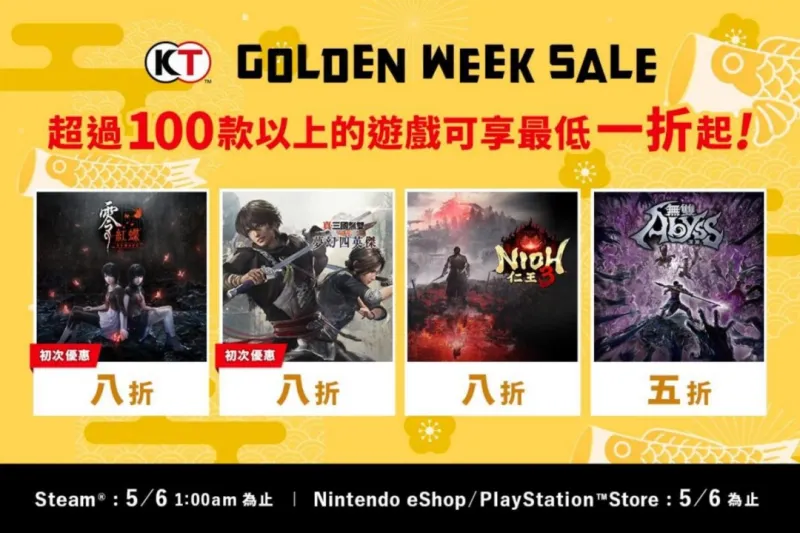 《KOEITECMO》GoldenWeekSale2026开启