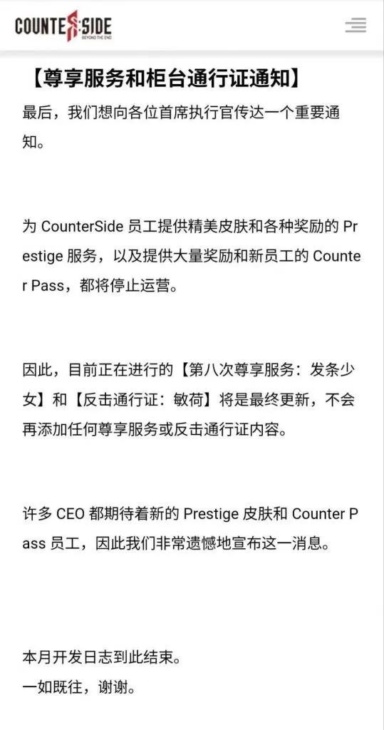 《未来战》停止新内容更新