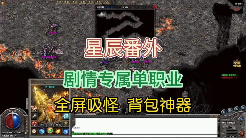 热血传奇：星辰番外，星辰剑歌攻略，单职业专属，任务介绍