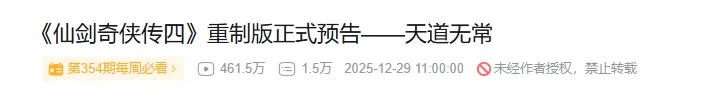《仙剑奇侠传四