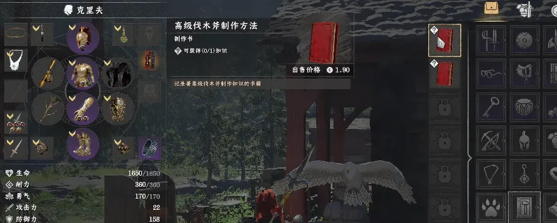 《红色沙漠》高级伐木斧镐头制作书获取攻略