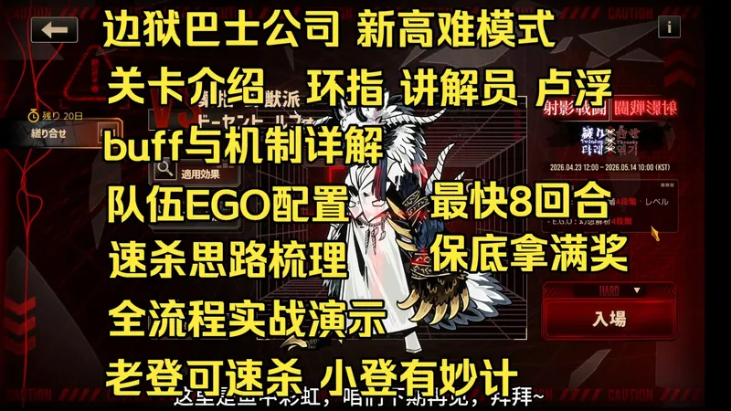 【边狱巴士公司】高难模式 射影战斗 斗战影射 环指讲解员 卢浮 关卡介绍，buff与机制详解，队伍EGO配置，速杀思路梳理 全流程实战演示