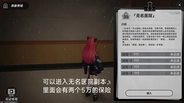 《异环》大保险箱点位详解