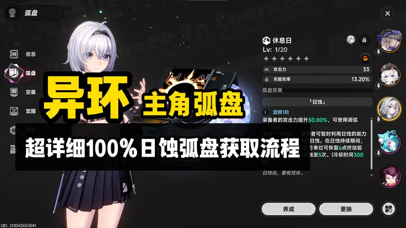 异环公测必拿，主角隐藏弧盘【休息日】【日蚀】超详细100%获取攻略