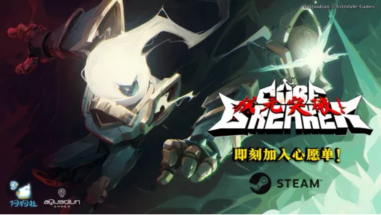 《核元突破！》5月9日发售-动作肉鸽游戏9块9开启早期测试