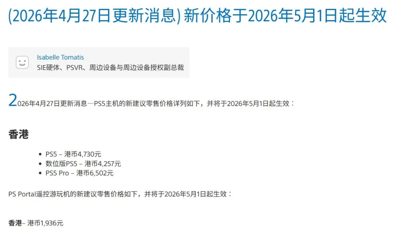 《PS5》港版价格调整