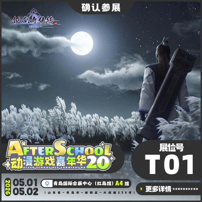 《仙剑奇侠传四