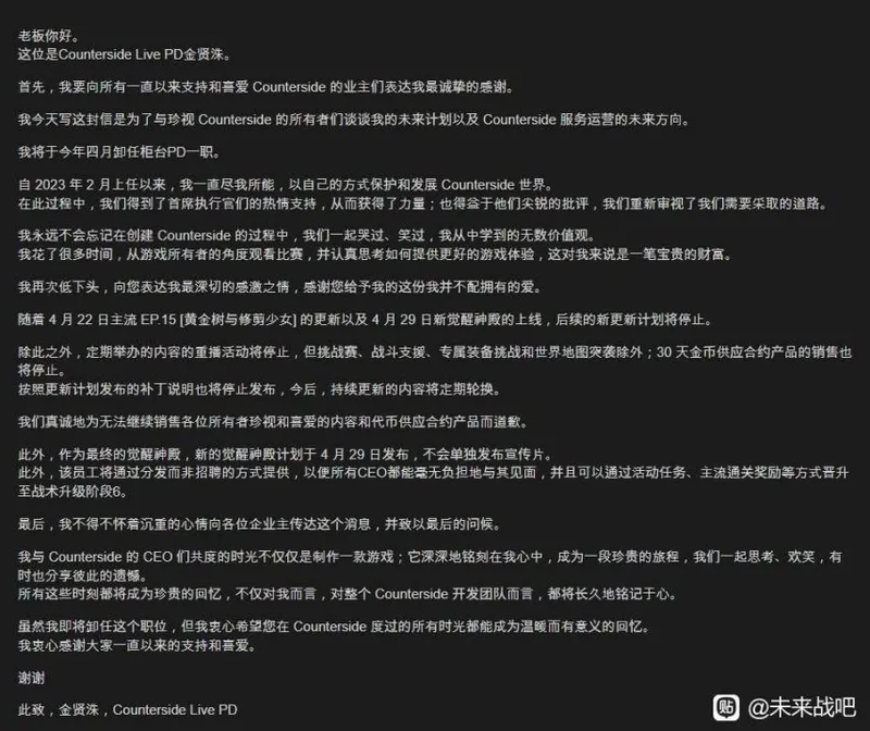 《未来战》停止新内容更新