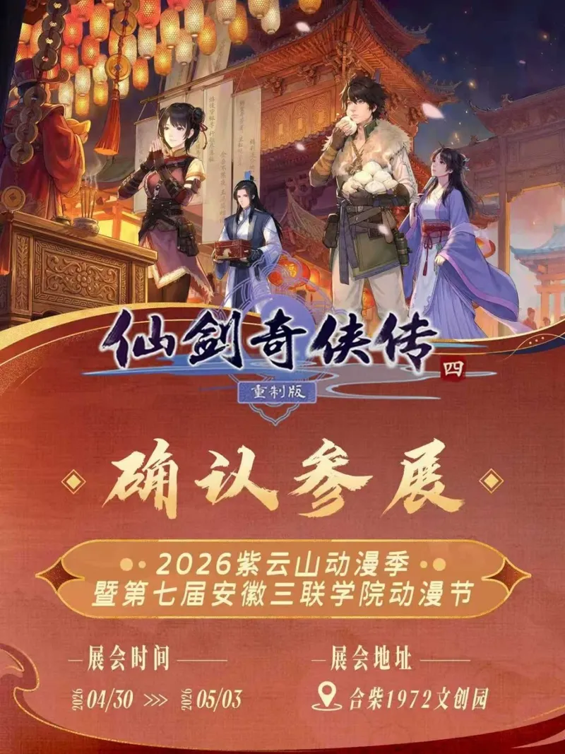 《仙剑奇侠传四