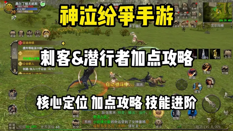 神泣手游：刺客&潜行者加点攻略，核心定位、属性加点、技能进阶