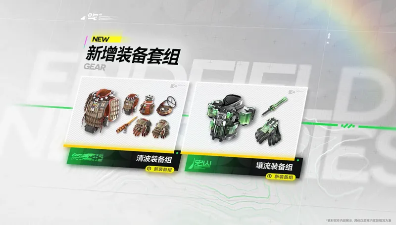 《明日方舟终末地》1.2版本优化汇总