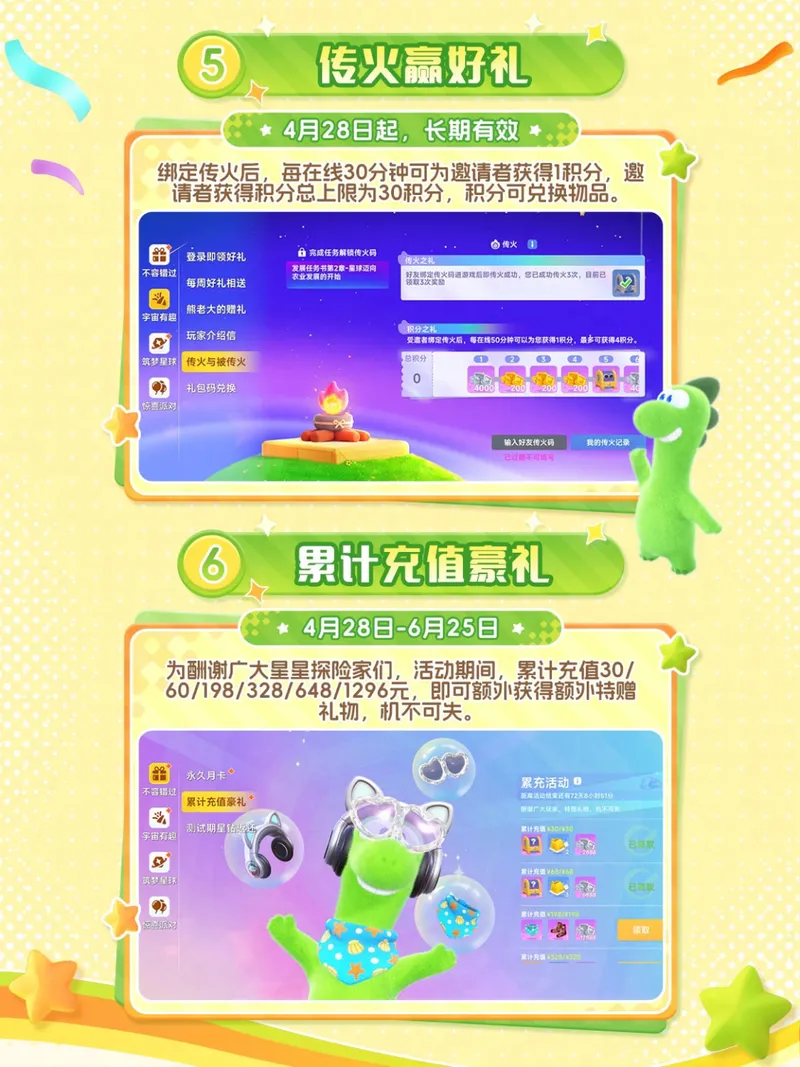 《星绘友晴天》PC先行版开启