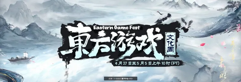 Steam东方游戏文化周开启