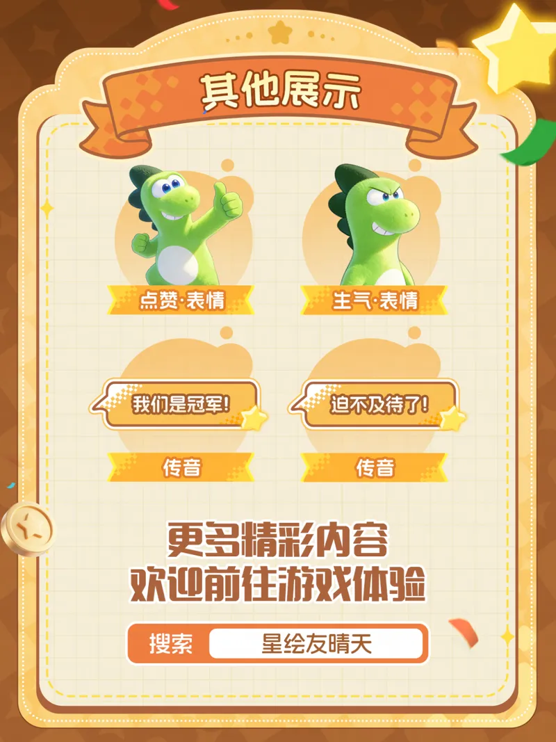 《星绘友晴天》PC先行版开启