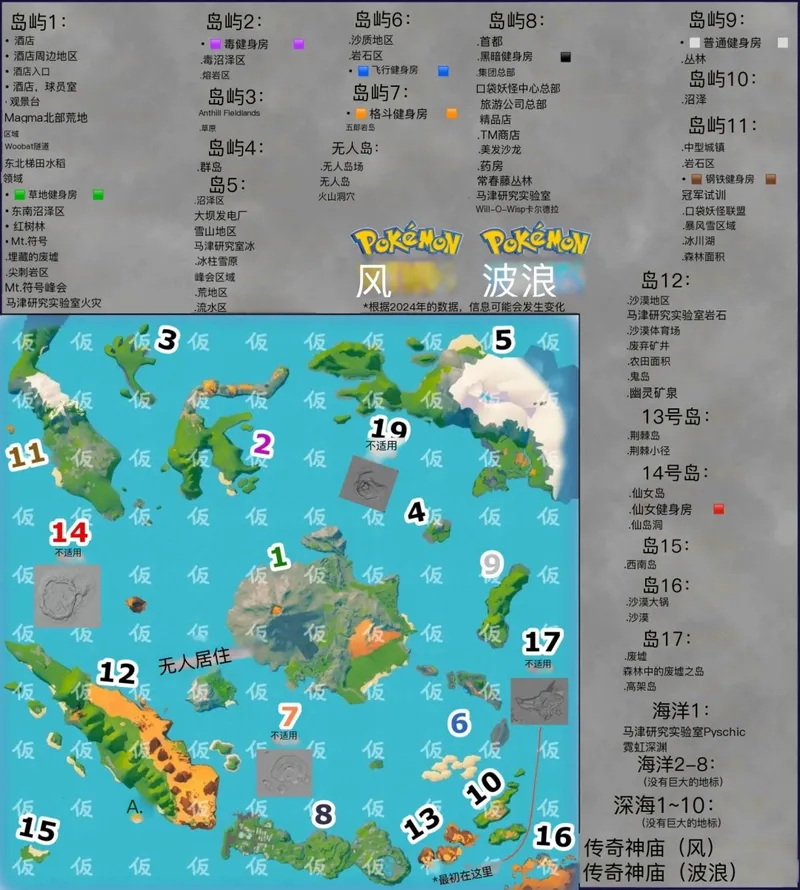 《宝可梦：风与浪》地图泄露