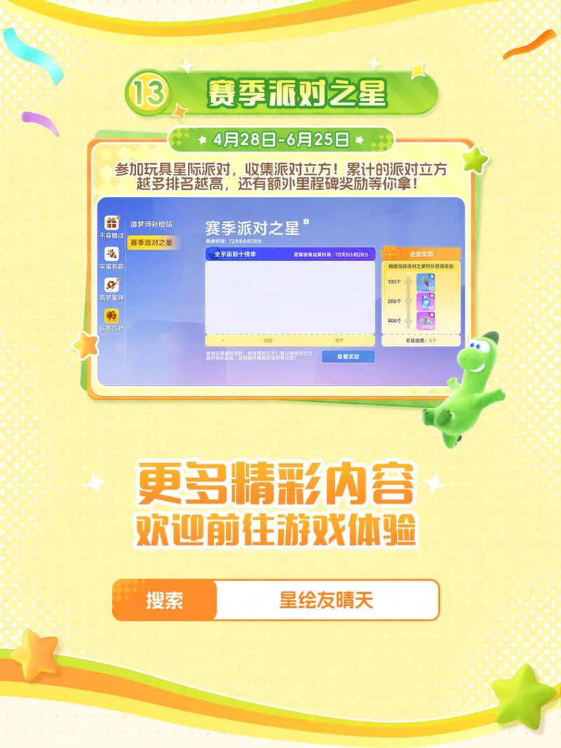 《星绘友晴天》PC先行版开启