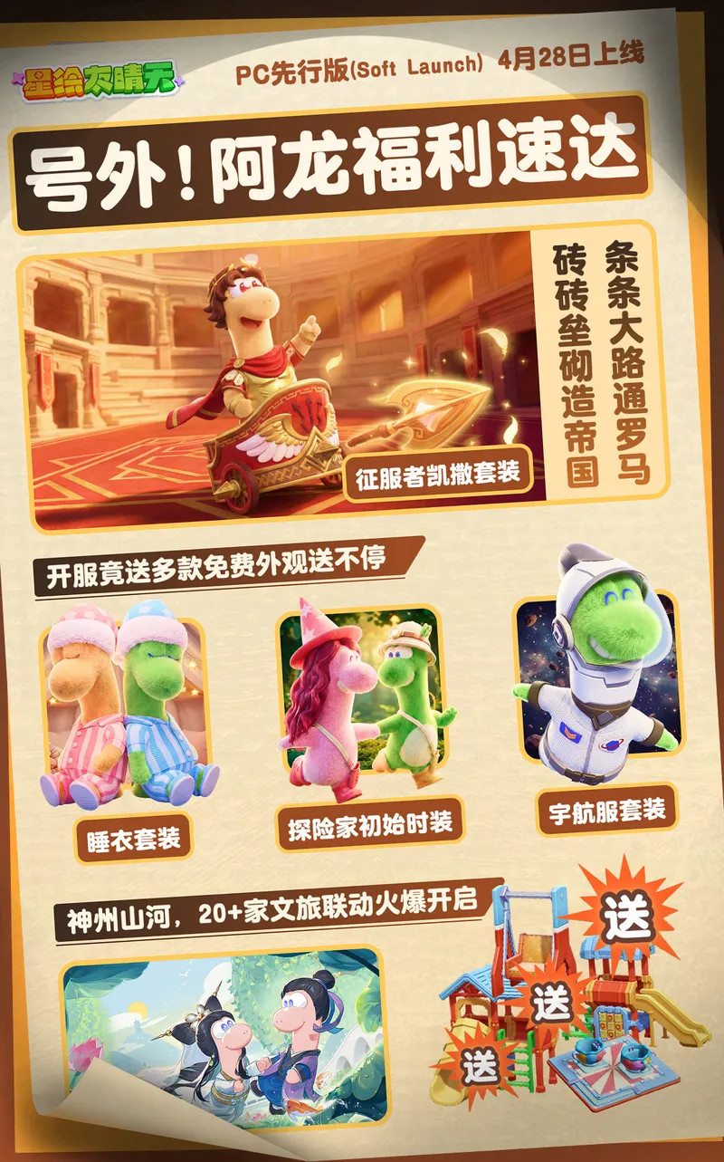 《星绘友晴天》PC先行版开启