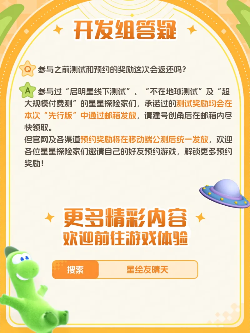 《星绘友晴天》PC先行版开启