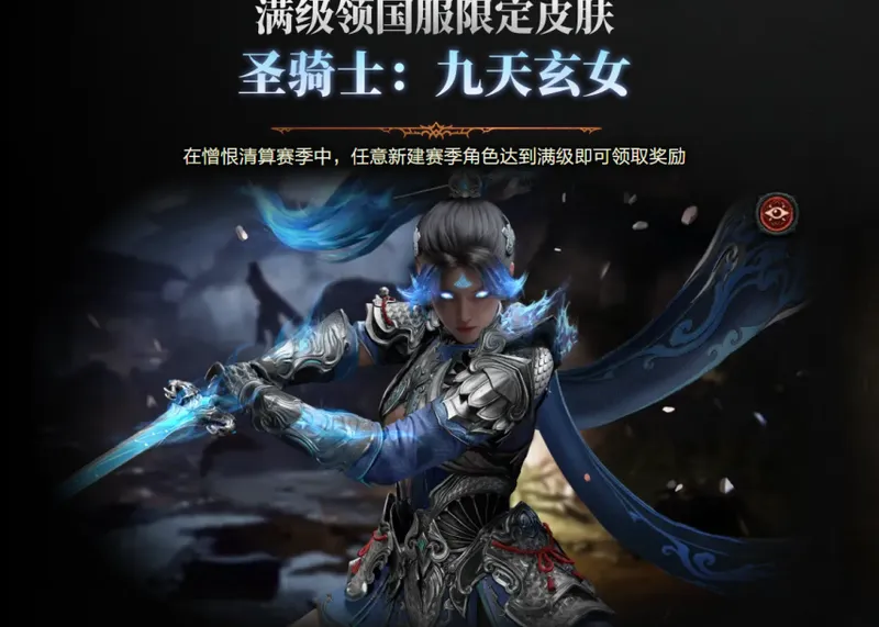《暗黑破坏神4》限时免费领取