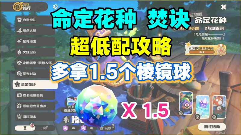 【洛克王国】多拿1.5个棱镜球？挑战全网最低配的命定花种 以及赛季龙息帕尔命定勇者 通关攻略！