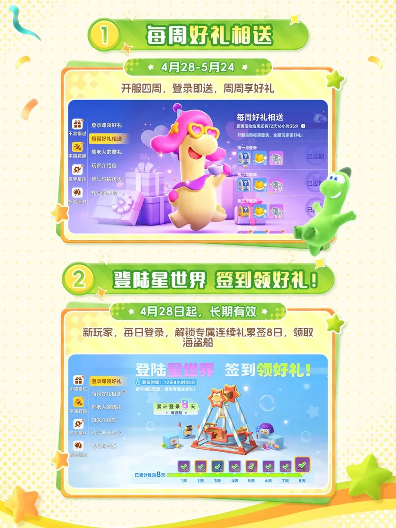 《星绘友晴天》PC先行版开启