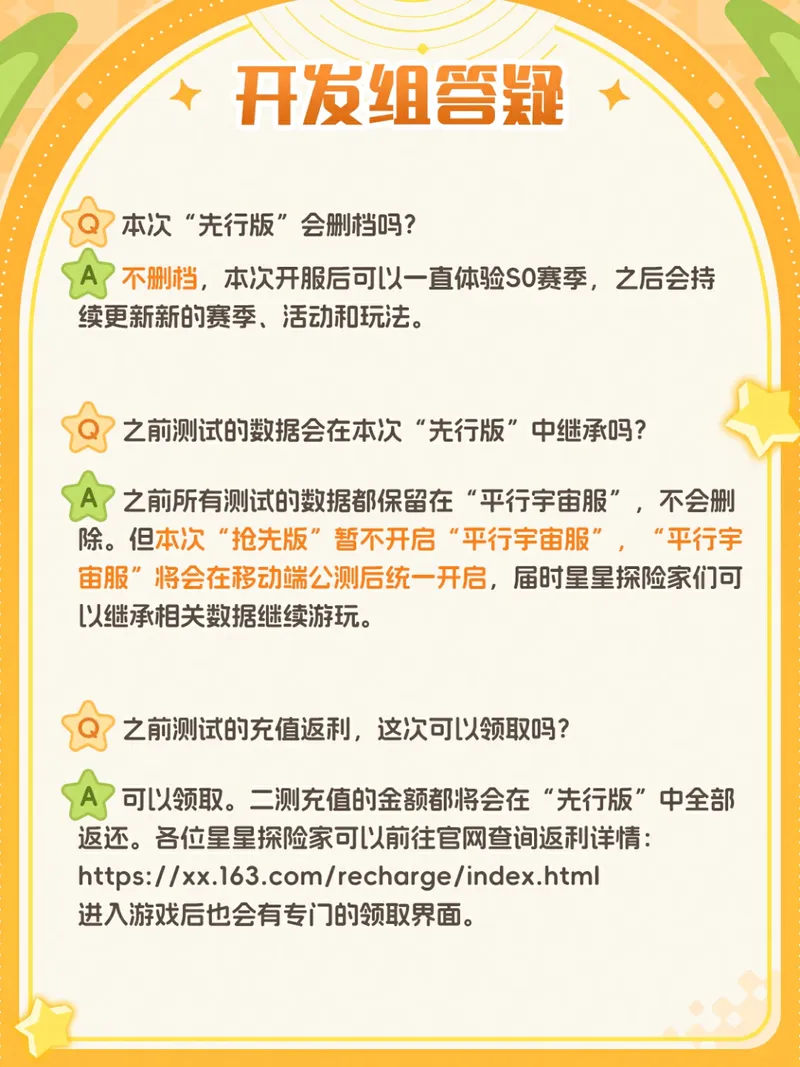 《星绘友晴天》PC先行版开启