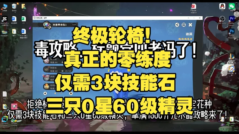 终极轮椅！真正的零练度打通第三期命定花种，仅需3块技能石和三只0星60级精灵