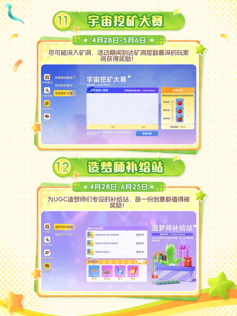 《星绘友晴天》PC先行版开启