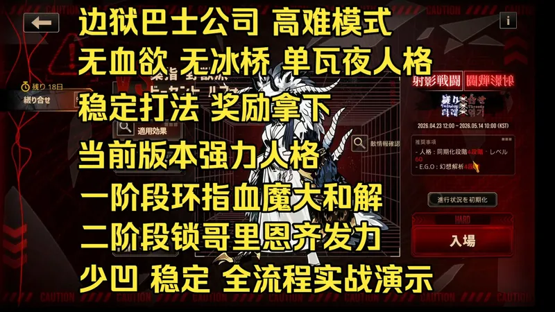 【边狱巴士公司】无血欲无冰桥单瓦夜人格 高难模式 稳定拿满奖励 环指讲解员 卢浮 全流程实战演示攻略