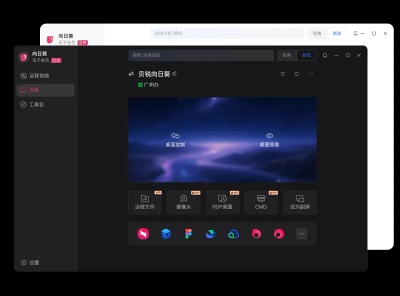 《贝锐向日葵》远程游戏新体验