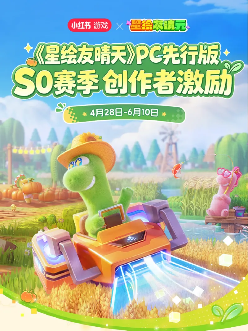 《星绘友晴天》PC先行版开启
