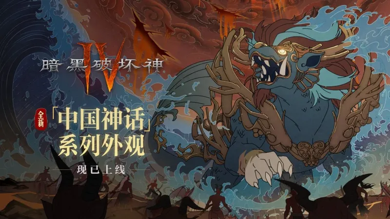 《暗黑破坏神4》免费领取开启