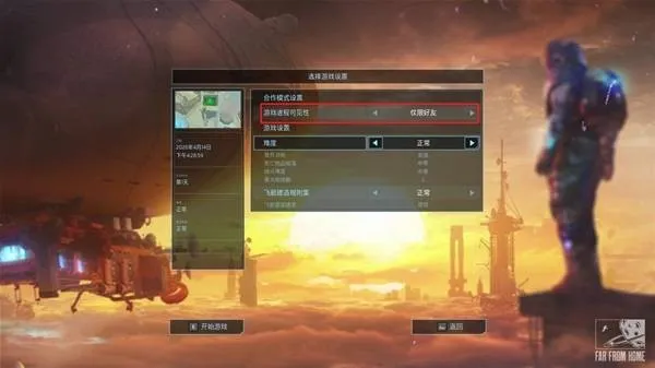 《永恒天空》联机教程
