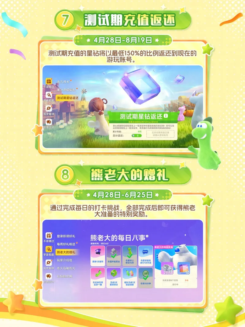 《星绘友晴天》PC先行版开启