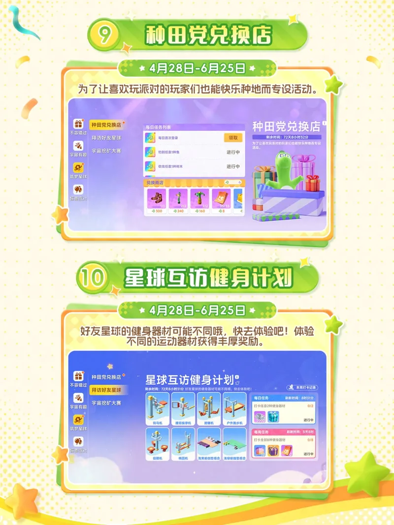 《星绘友晴天》PC先行版开启
