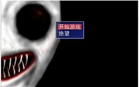 【恐怖RPG】让你20分钟绝望的游戏~嗯啊~