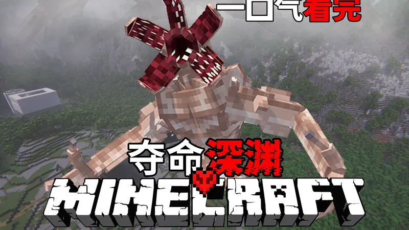 一口气看完"夺命深渊"极限生存！一小时纯享版！