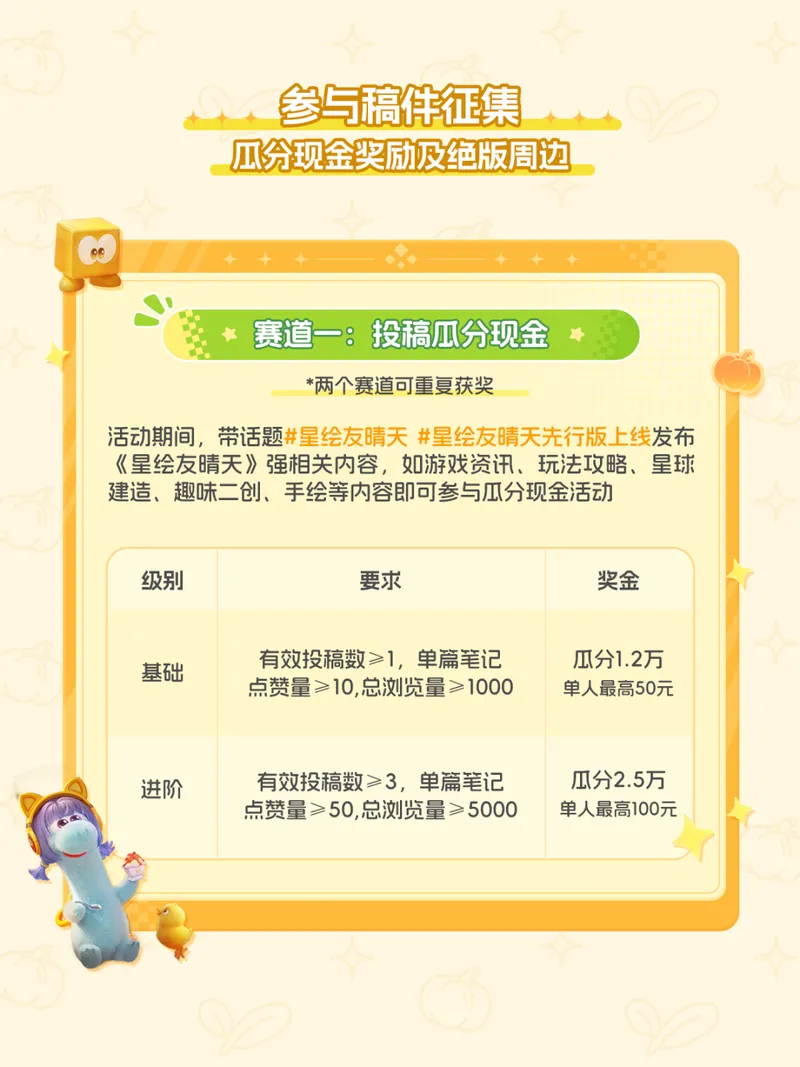 《星绘友晴天》PC先行版开启