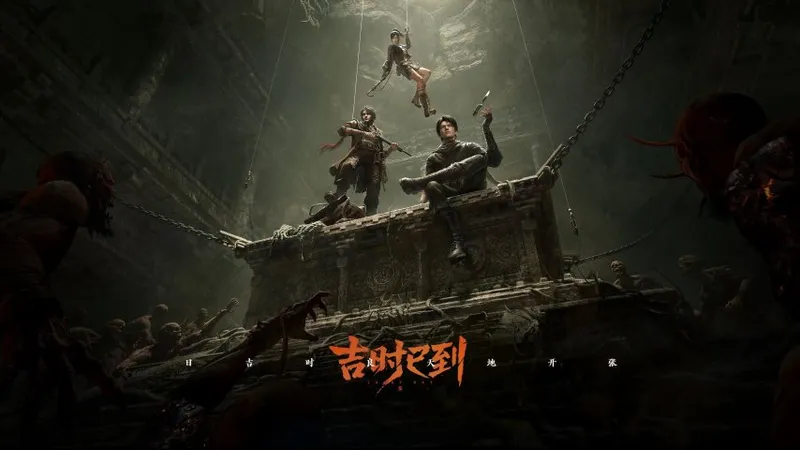 《古剑奇谭》开发商新作